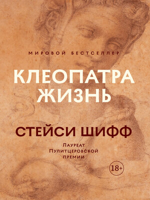 cover image of Клеопатра